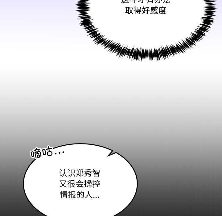 《男人止步》漫画 第36話