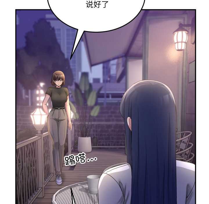 《男人止步》漫画 第36話