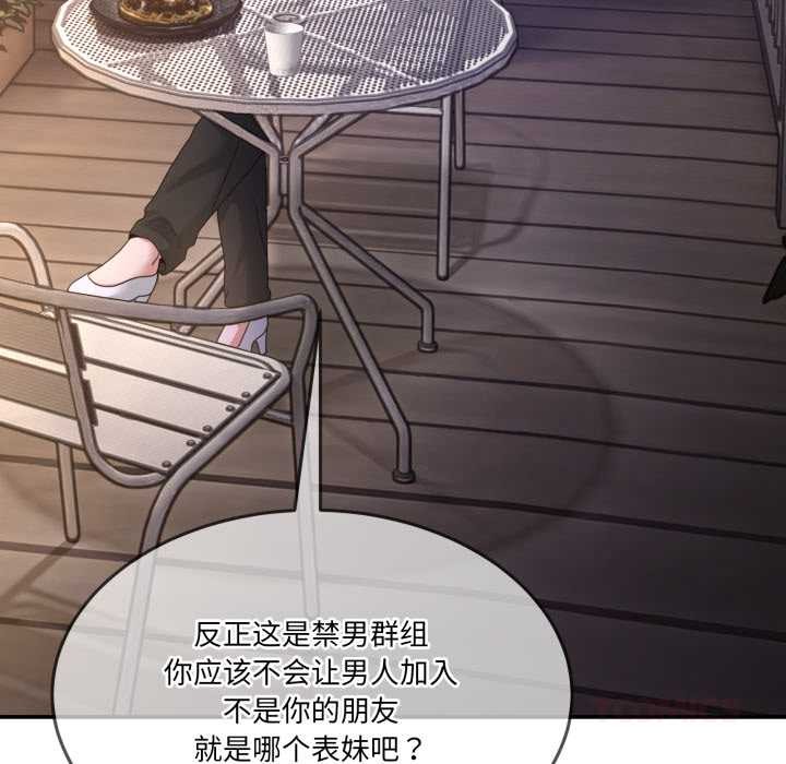 《男人止步》漫画 第36話