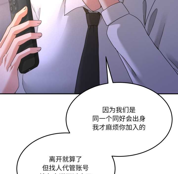 《男人止步》漫画 第36話