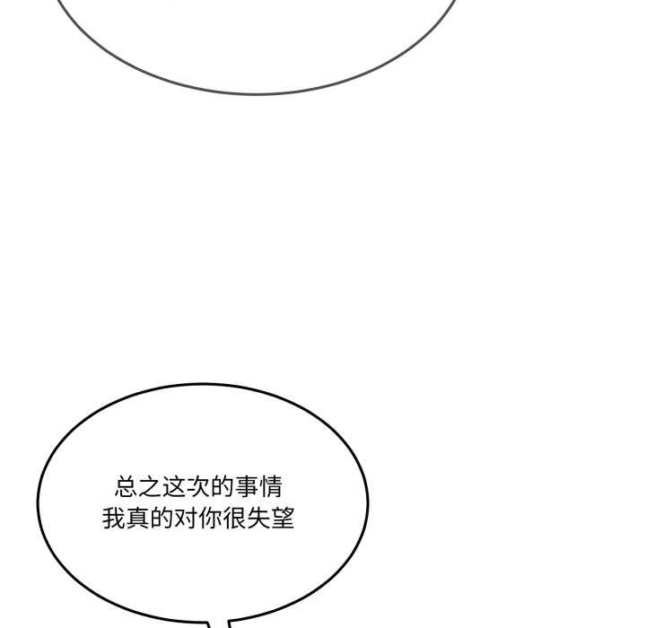 《男人止步》漫画 第36話