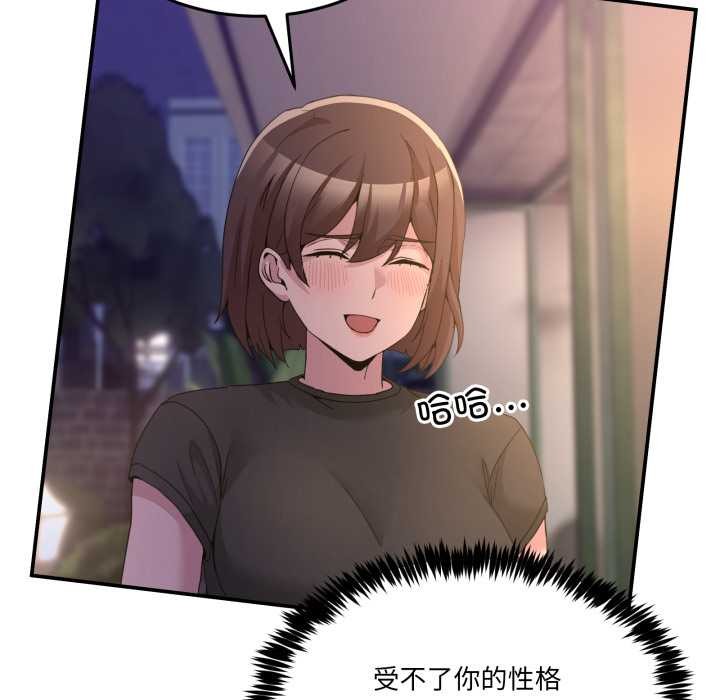 《男人止步》漫画 第36話