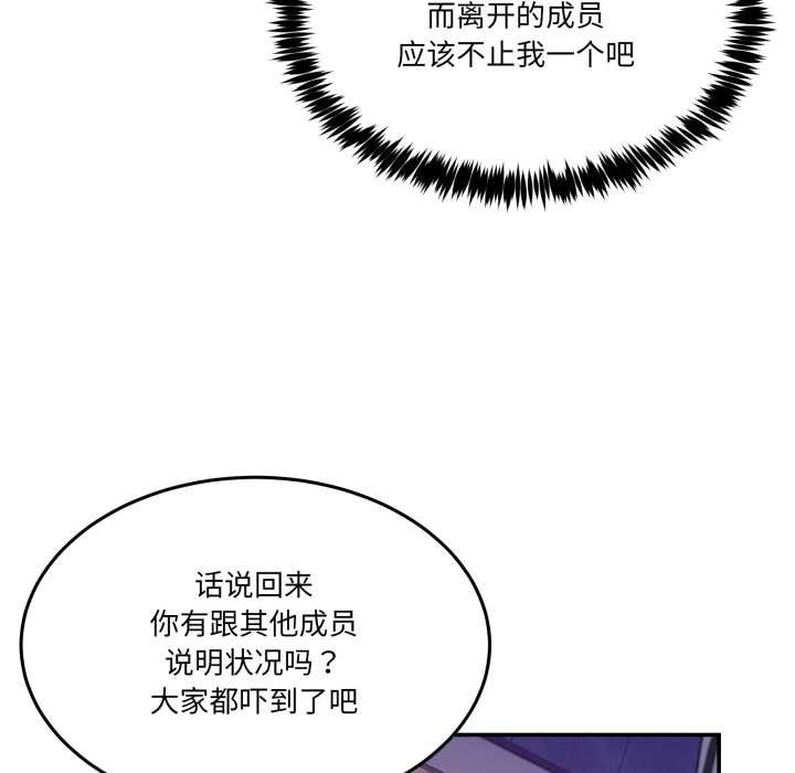 《男人止步》漫画 第36話