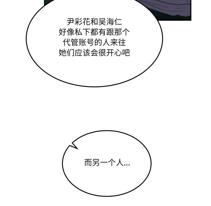 《男人止步》漫画 第36話