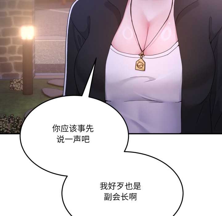 《男人止步》漫画 第36話