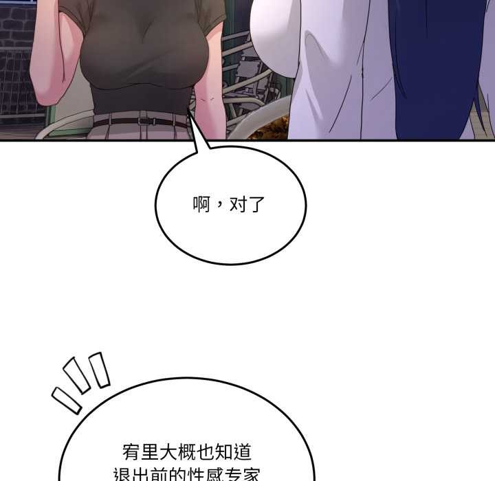 《男人止步》漫画 第36話