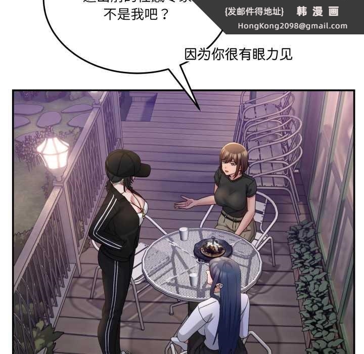 《男人止步》漫画 第36話