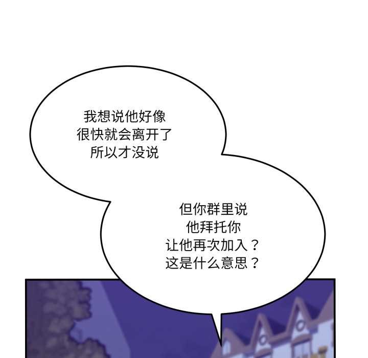 《男人止步》漫画 第36話