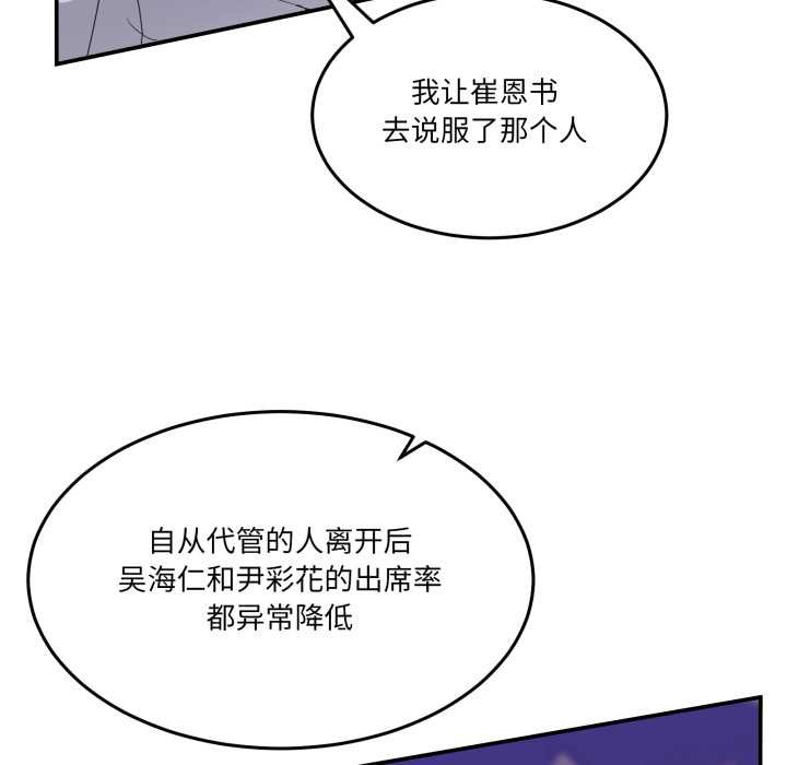 《男人止步》漫画 第36話