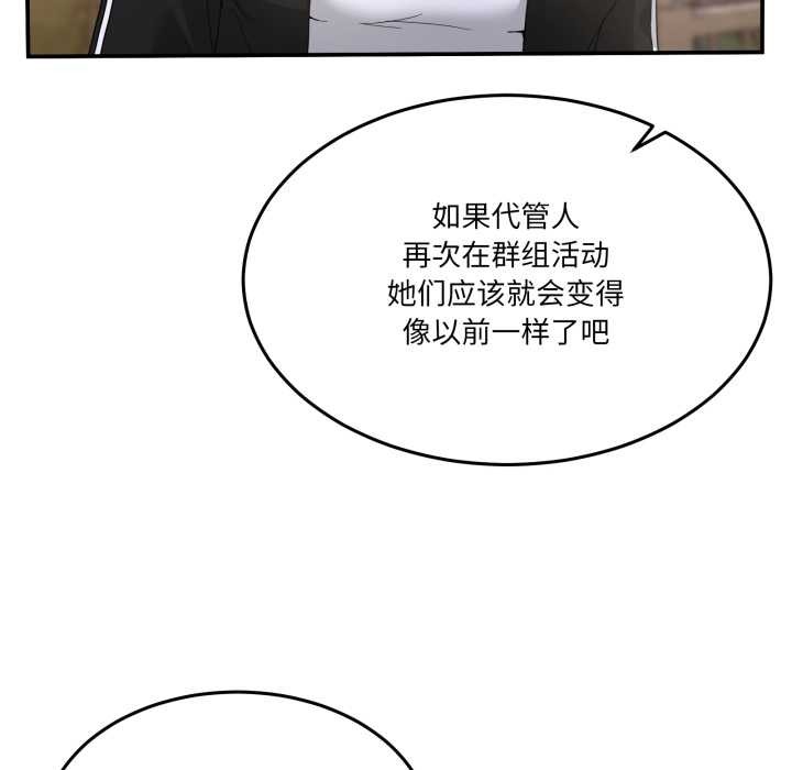 《男人止步》漫画 第36話