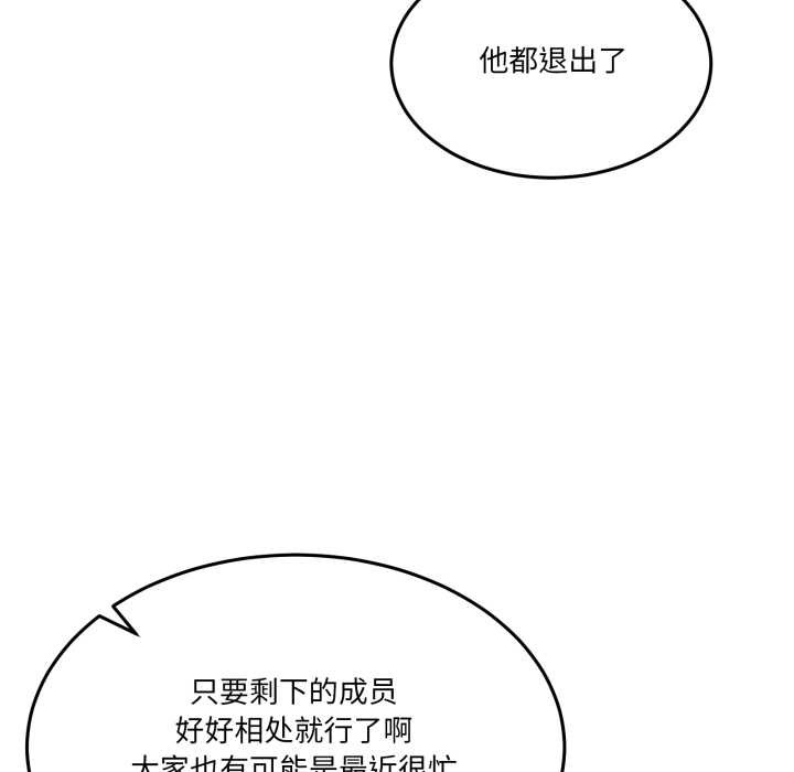 《男人止步》漫画 第36話