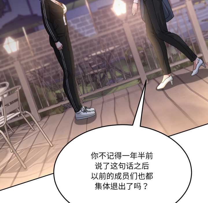 《男人止步》漫画 第36話