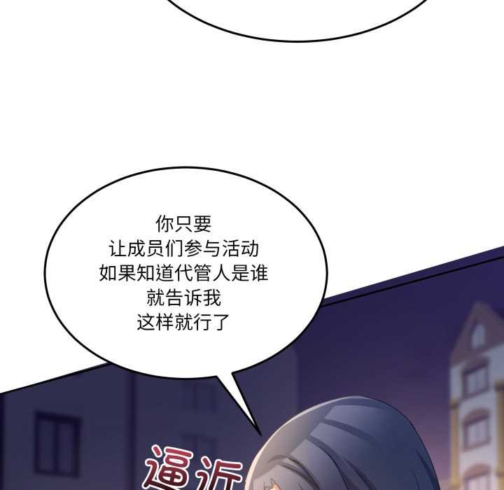 《男人止步》漫画 第36話