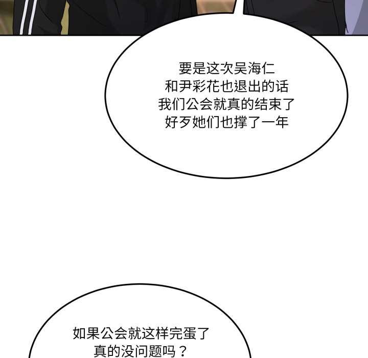 《男人止步》漫画 第36話