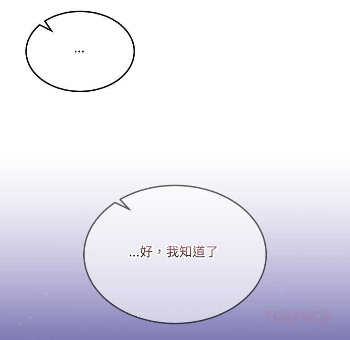 《男人止步》漫画 第36話