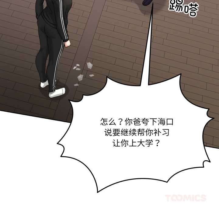 《男人止步》漫画 第36話