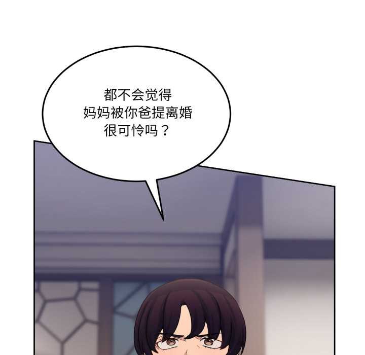 《男人止步》漫画 第36話