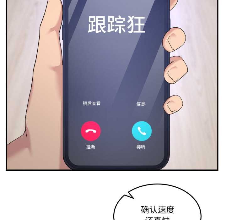 《男人止步》漫画 第36話