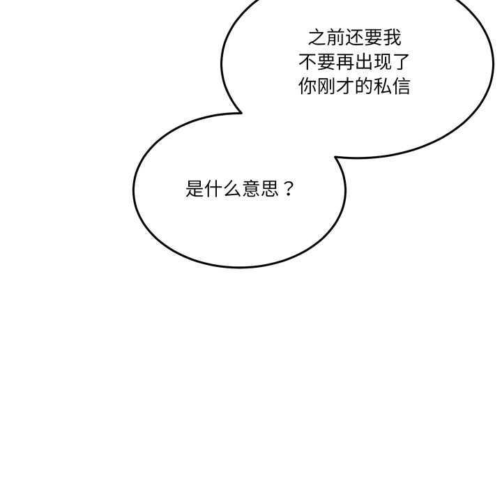 《男人止步》漫画 第36話