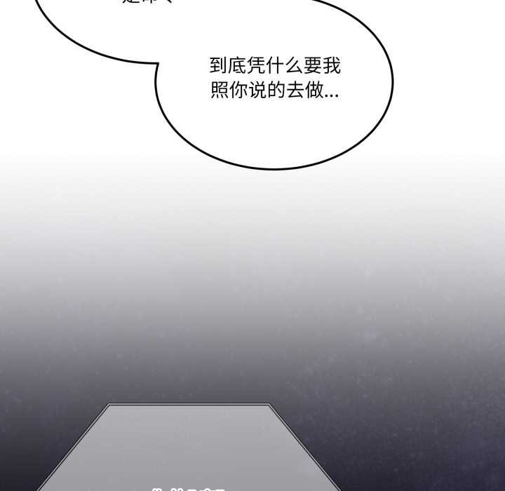 《男人止步》漫画 第36話