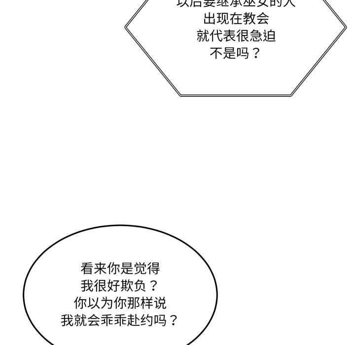 《男人止步》漫画 第36話