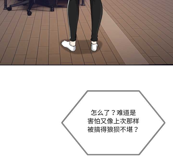 《男人止步》漫画 第36話