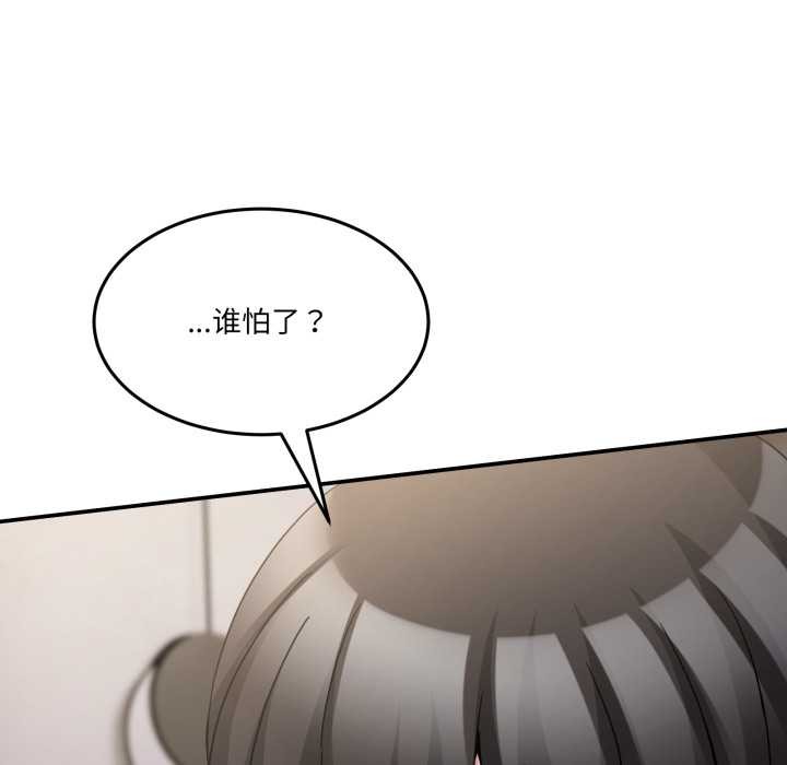 《男人止步》漫画 第36話