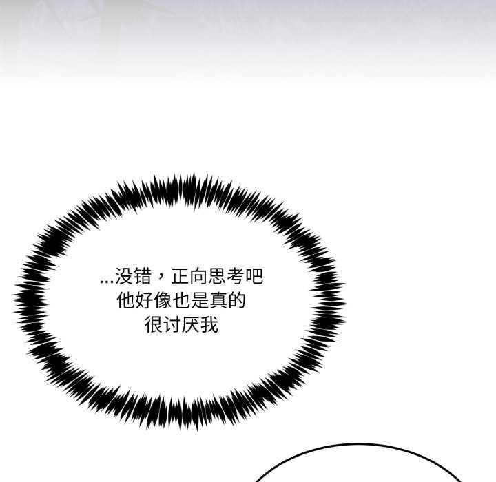 《男人止步》漫画 第36話