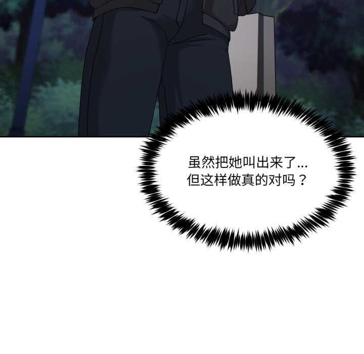 《男人止步》漫画 第37話