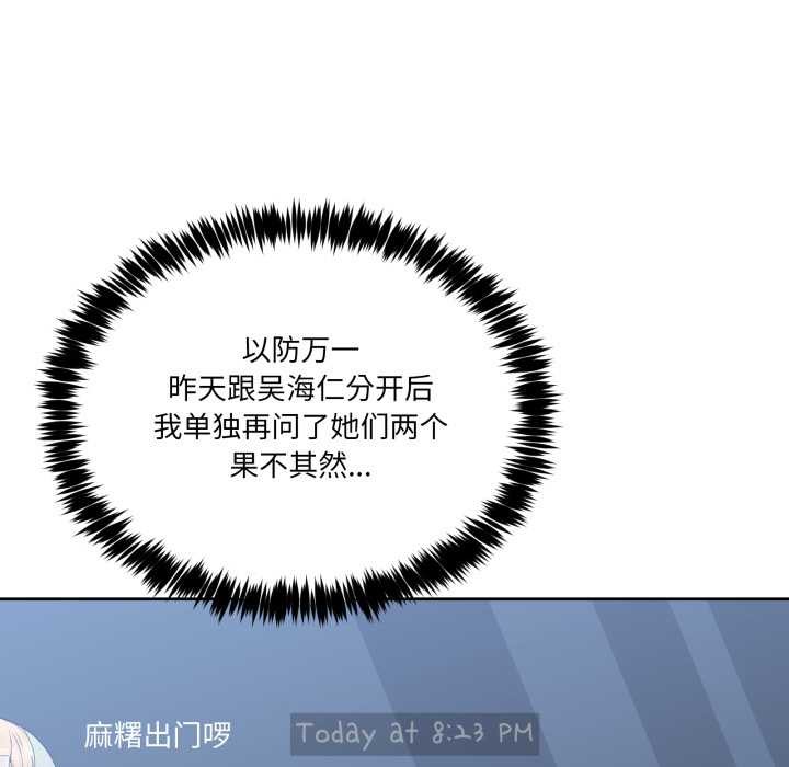 《男人止步》漫画 第37話