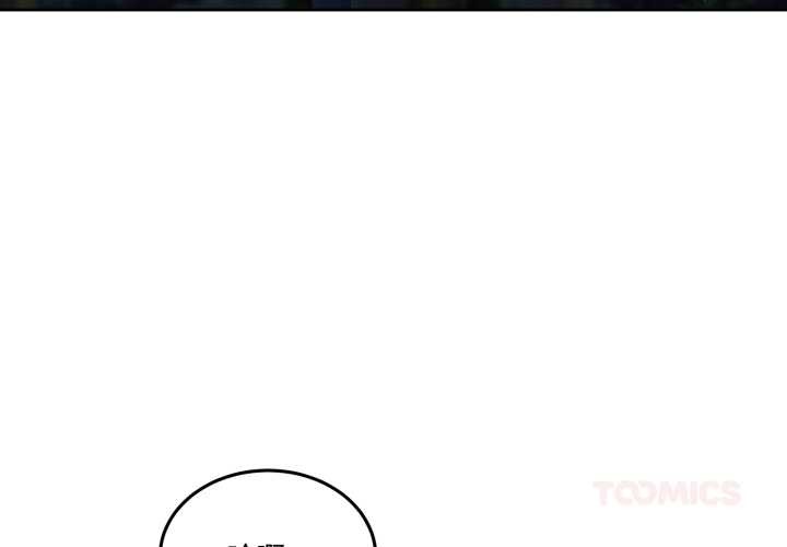 《男人止步》漫画 第37話