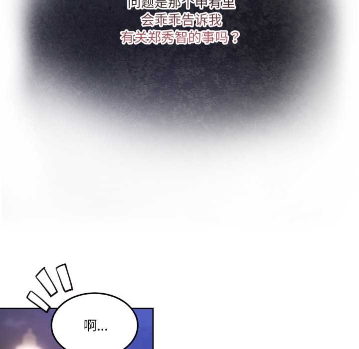 《男人止步》漫画 第37話