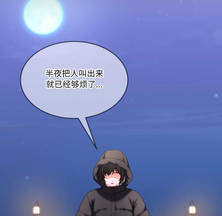 《男人止步》漫画 第37話