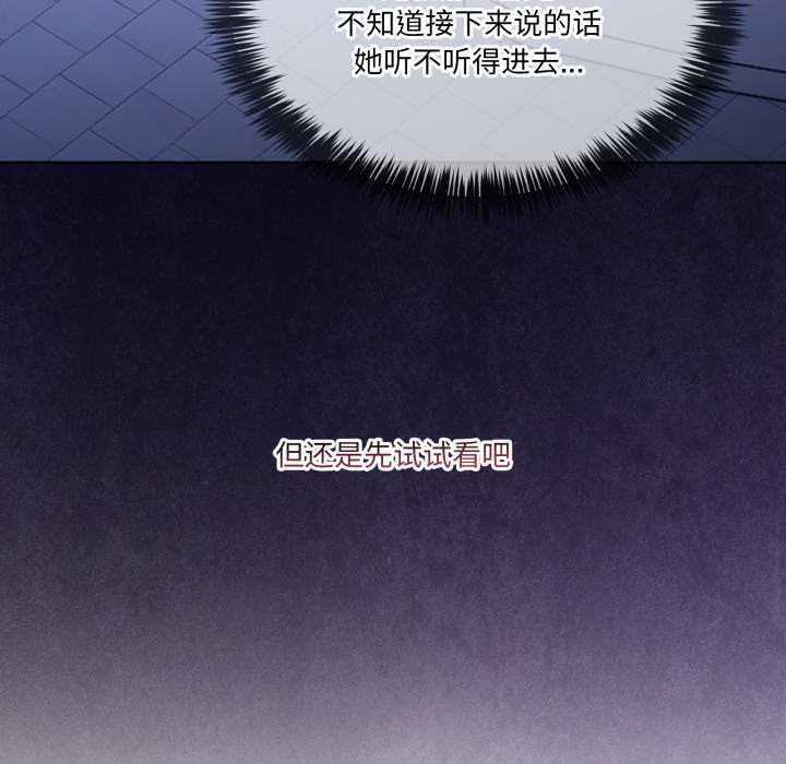 《男人止步》漫画 第37話