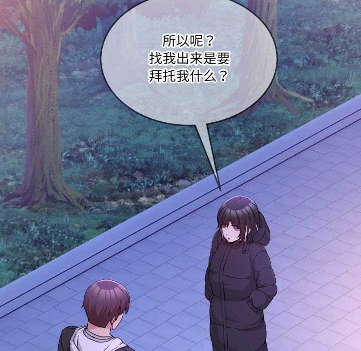 《男人止步》漫画 第37話