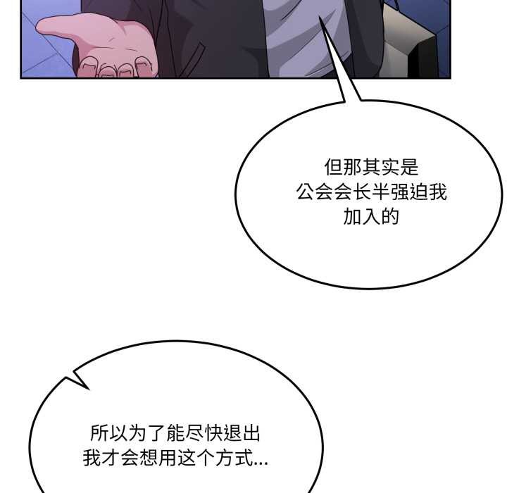 《男人止步》漫画 第37話