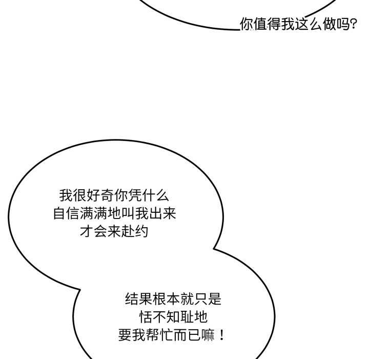 《男人止步》漫画 第37話