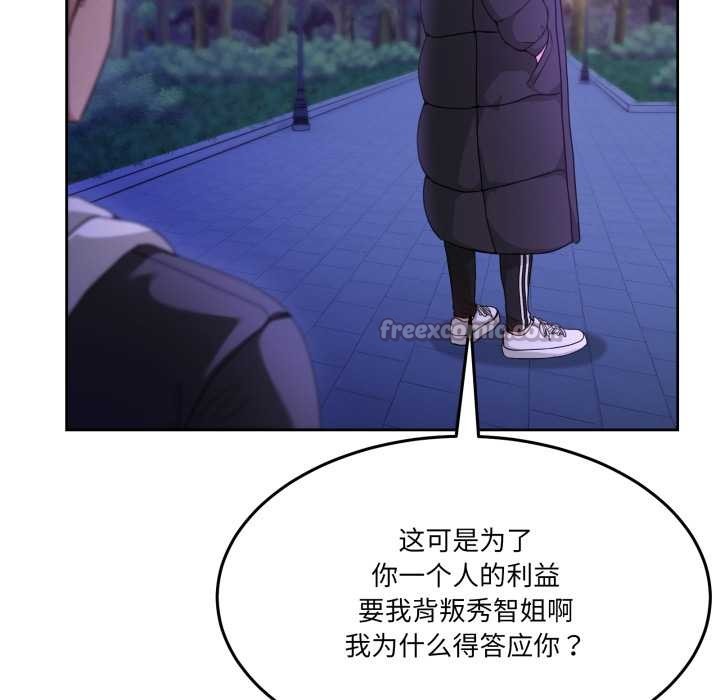 《男人止步》漫画 第37話