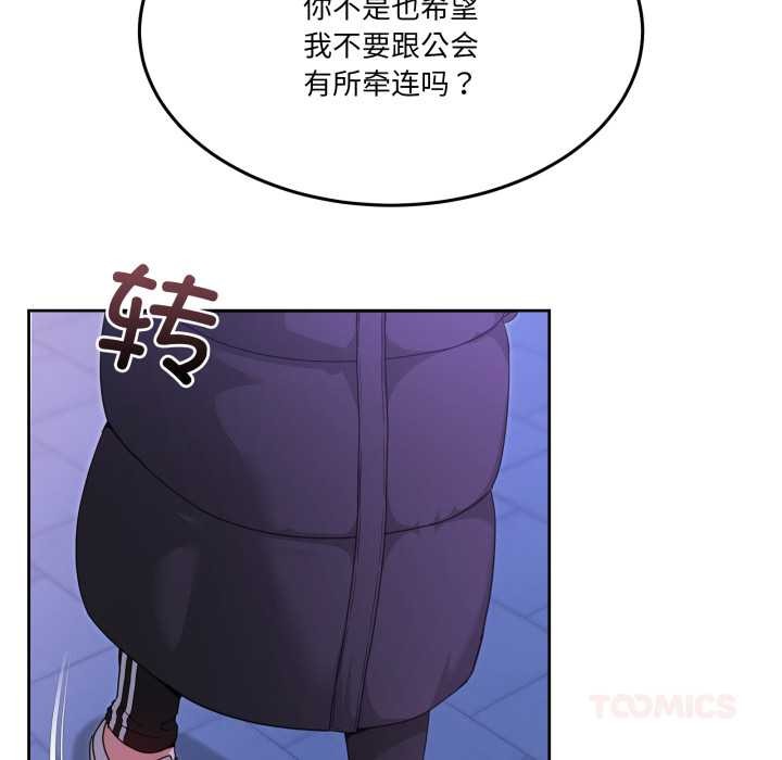 《男人止步》漫画 第37話