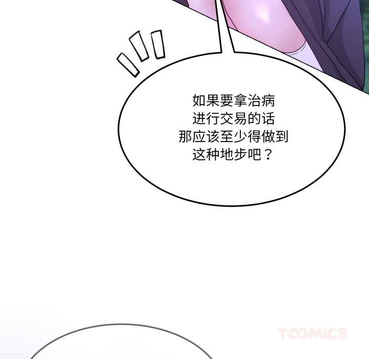 《男人止步》漫画 第37話
