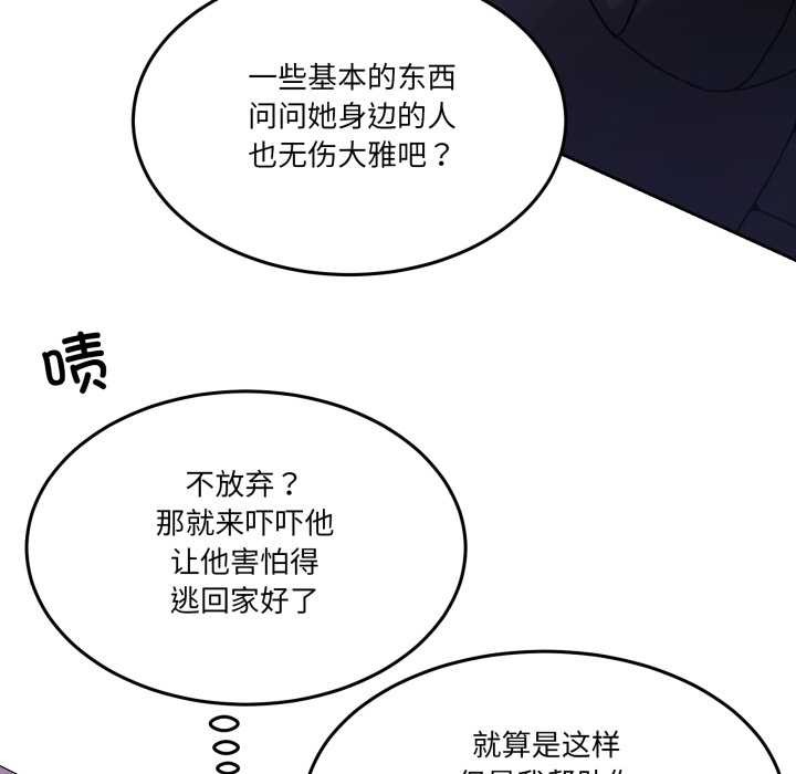 《男人止步》漫画 第37話