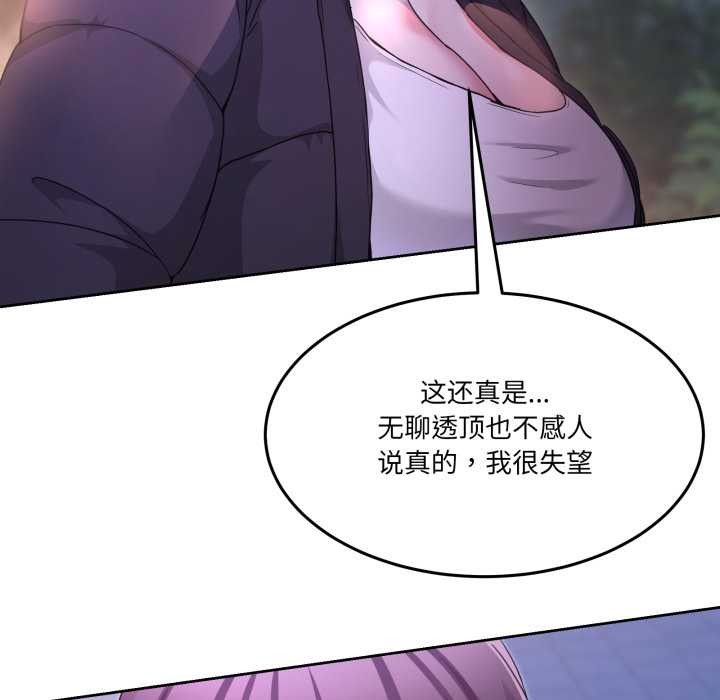 《男人止步》漫画 第37話