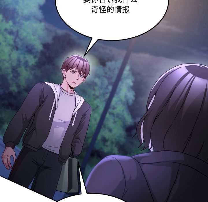 《男人止步》漫画 第37話