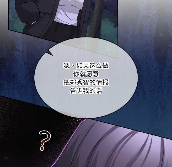 《男人止步》漫画 第37話