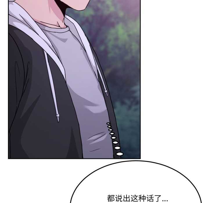 《男人止步》漫画 第37話