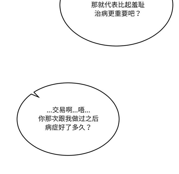 《男人止步》漫画 第37話