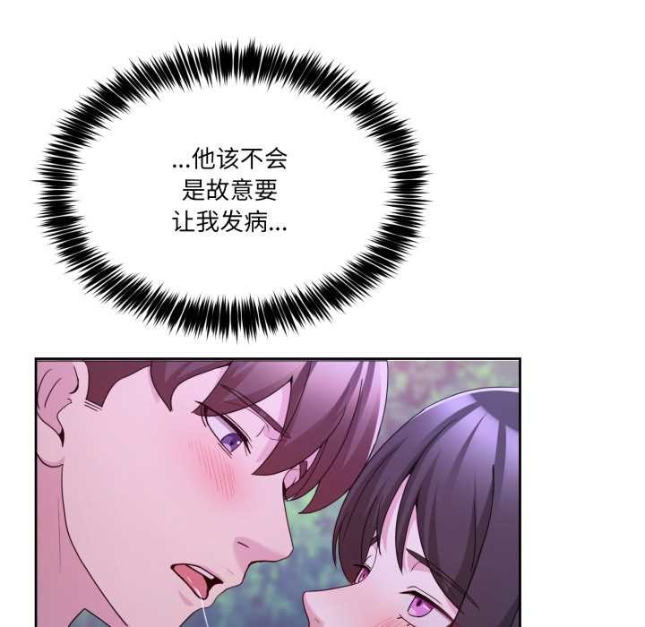 《男人止步》漫画 第37話