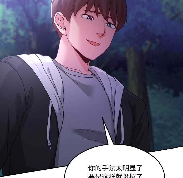 《男人止步》漫画 第37話