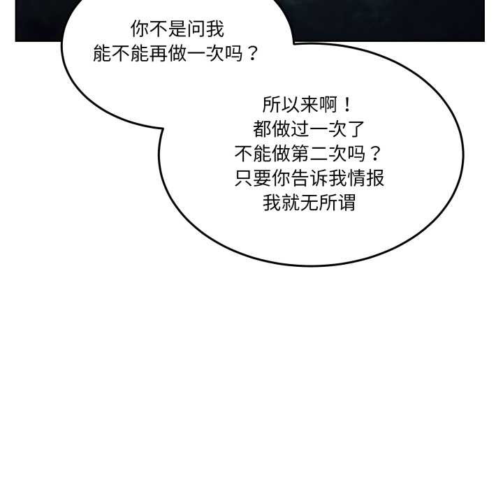 《男人止步》漫画 第37話