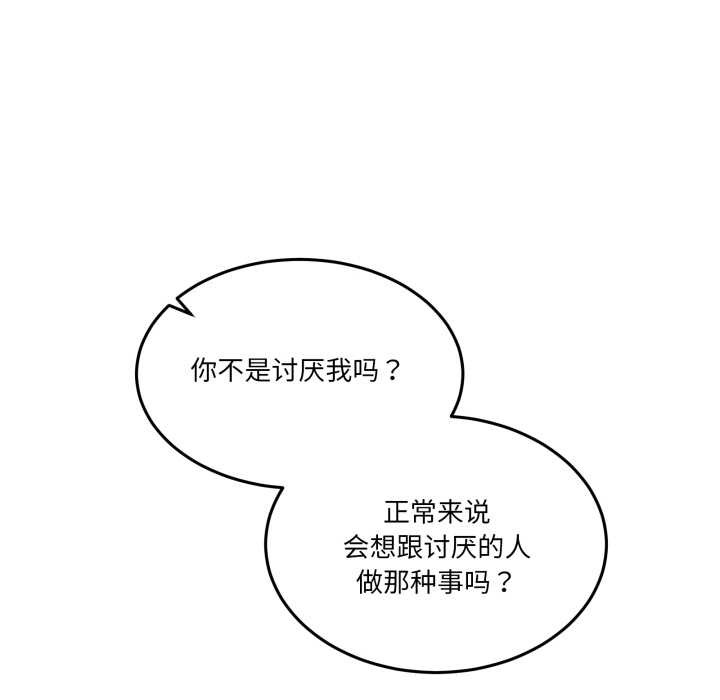 《男人止步》漫画 第37話